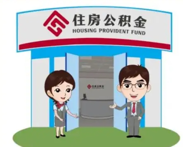 吴忠住房公积金提取服务黄牛（吴忠公积金提取咨询）